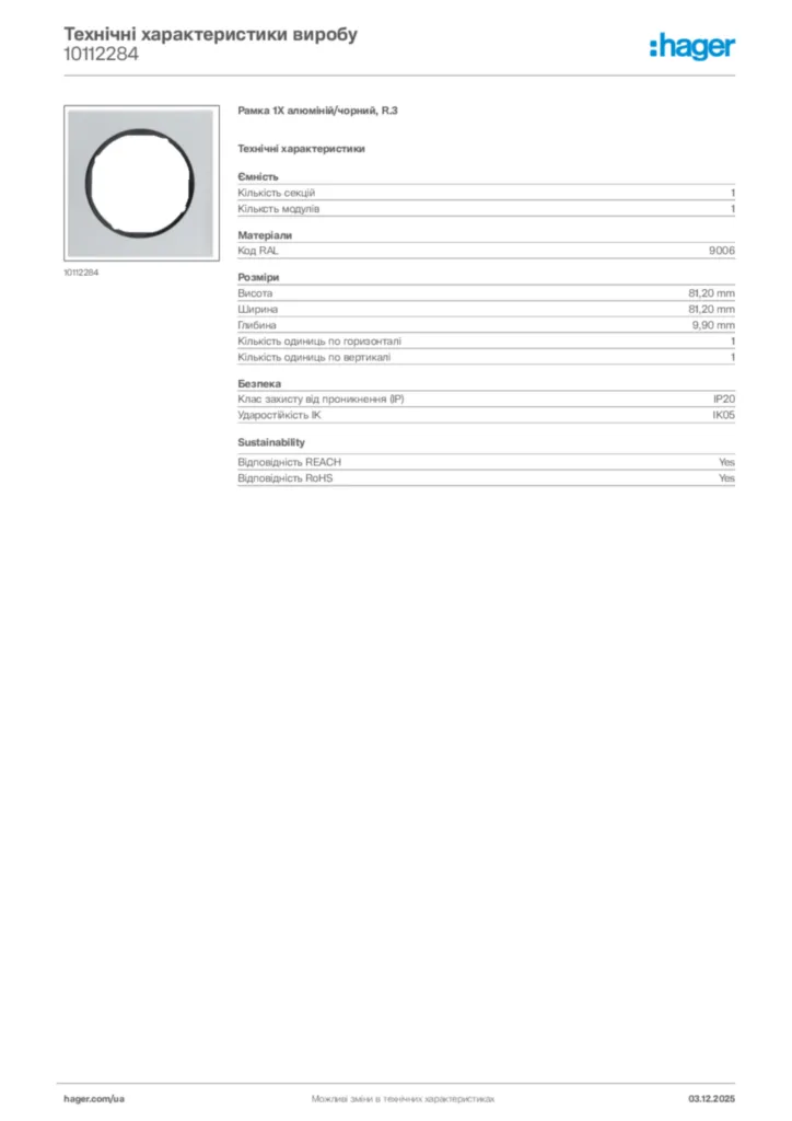 Зображення Hager Технічні характеристики виробу 10112284 | Hager