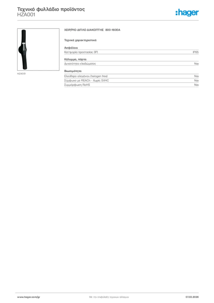 Εικόνα Hager Τεχνικό φυλλάδιο προϊόντος HZA001 | Hager