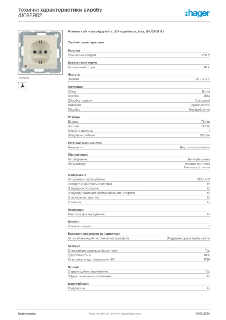 Зображення Hager Технічні характеристики виробу 41098982 | Hager