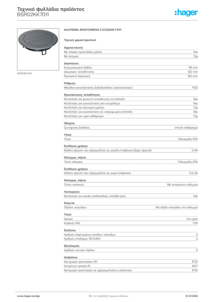 Εικόνα Hager Τεχνικό φυλλάδιο προϊόντος BSR02KK7011 | Hager