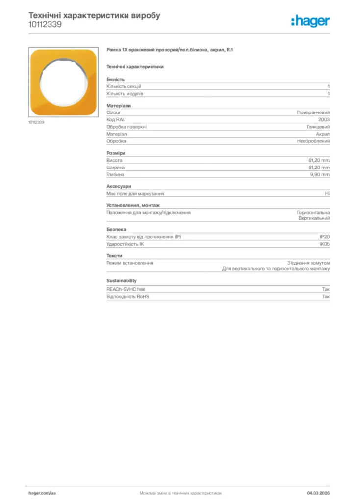 Зображення Hager Технічні характеристики виробу 10112339 | Hager