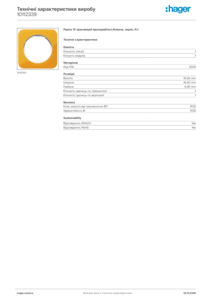 Зображення Hager Технічні характеристики виробу 10112339 | Hager