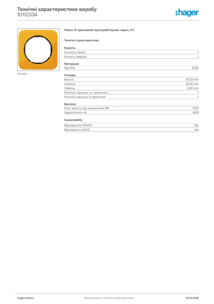 Зображення Hager Технічні характеристики виробу 10112334 | Hager