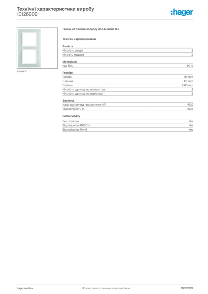 Зображення Hager Технічні характеристики виробу 10126909 | Hager