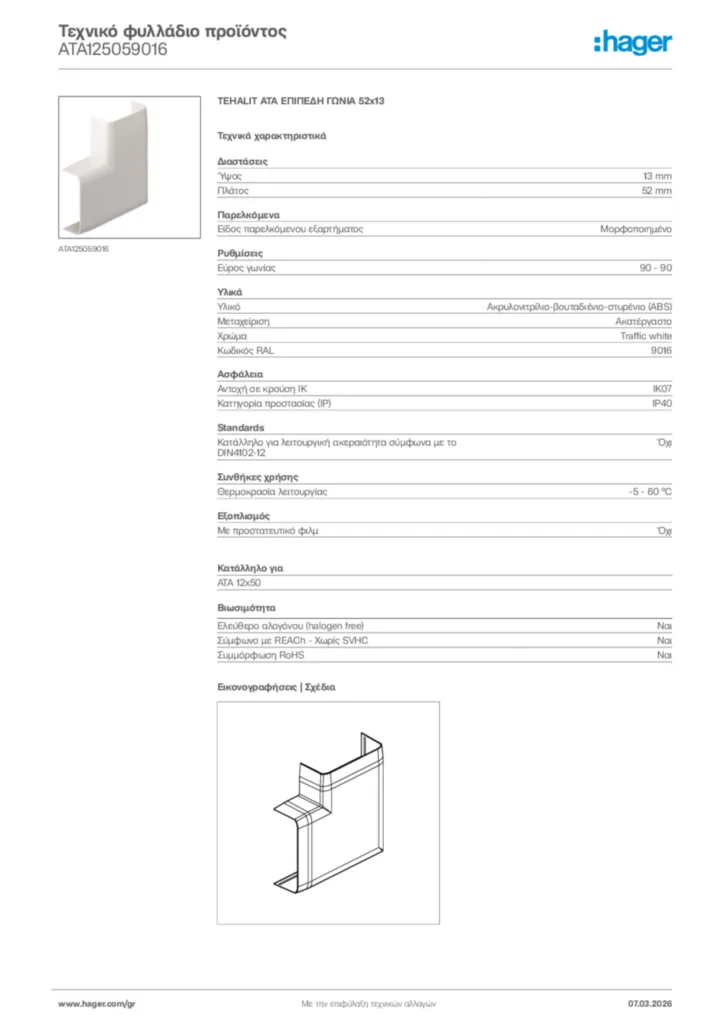 Εικόνα Hager Τεχνικό φυλλάδιο προϊόντος ATA125059016 | Hager