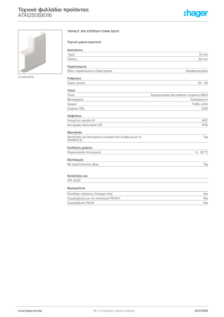 Εικόνα Hager Τεχνικό φυλλάδιο προϊόντος ATA125059016 | Hager