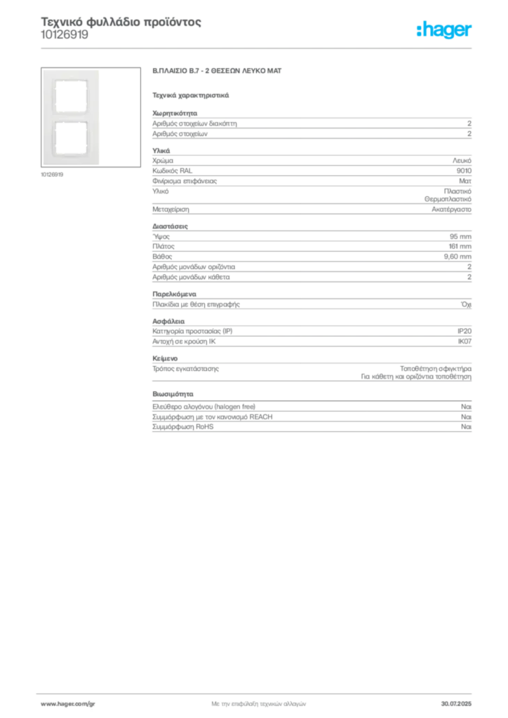 Εικόνα Hager Τεχνικό φυλλάδιο προϊόντος 10126919 | Hager