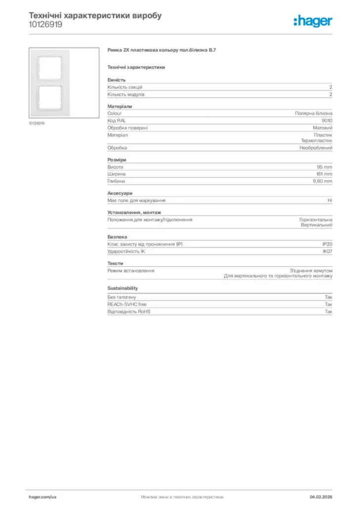 Зображення Hager Технічні характеристики виробу 10126919 | Hager