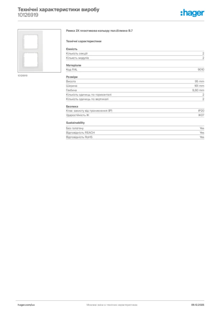 Зображення Hager Технічні характеристики виробу 10126919 | Hager
