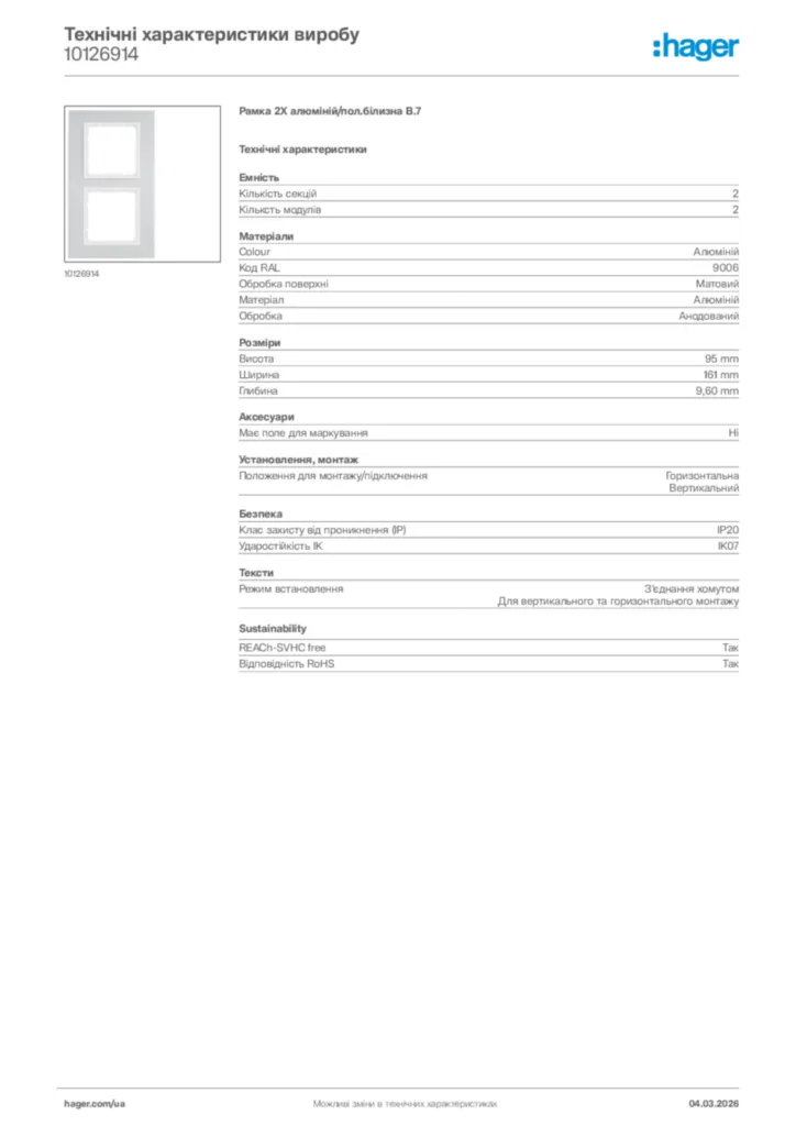 Зображення Hager Технічні характеристики виробу 10126914 | Hager