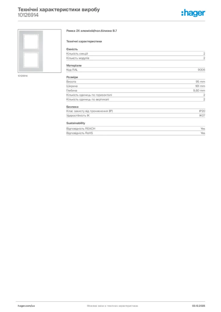 Зображення Hager Технічні характеристики виробу 10126914 | Hager
