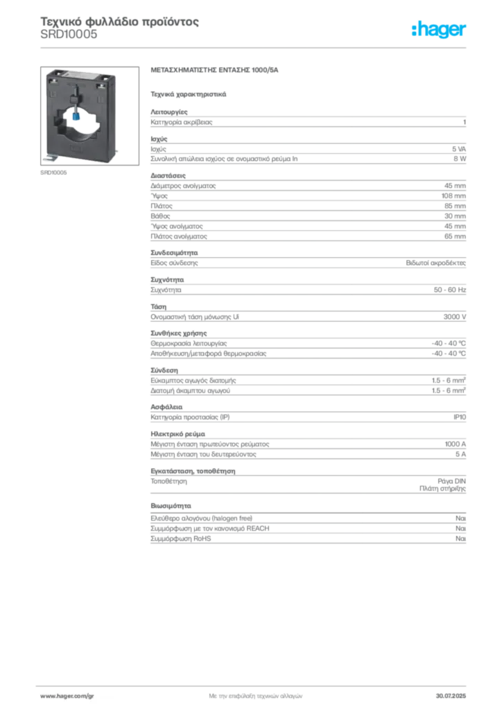 Εικόνα Hager Τεχνικό φυλλάδιο προϊόντος SRD10005 | Hager