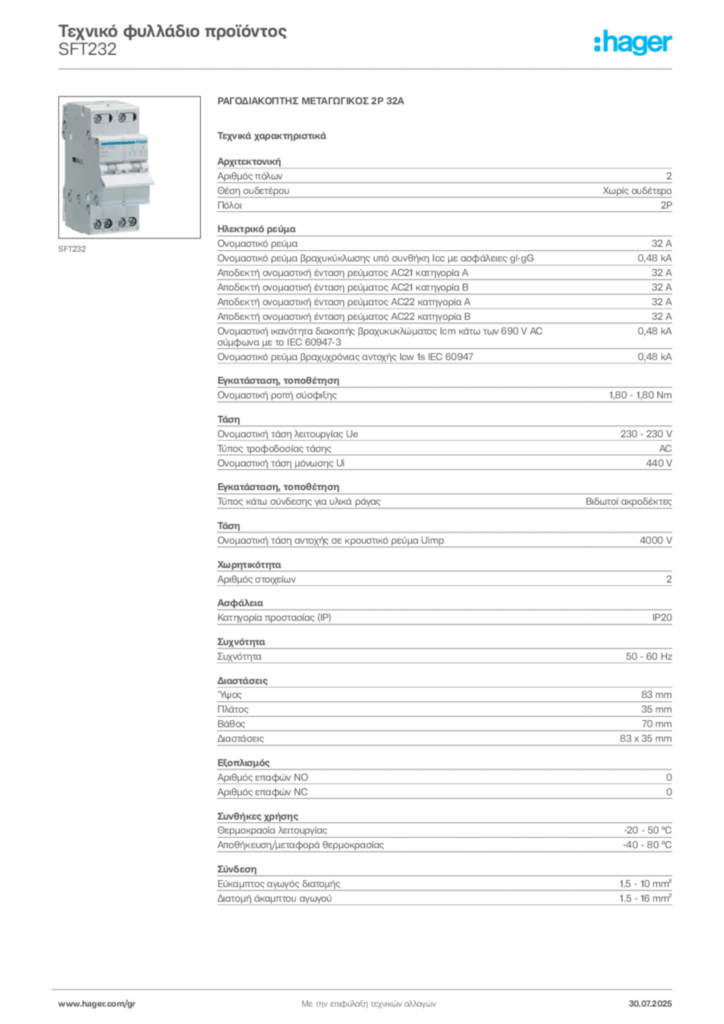 Εικόνα Hager Τεχνικό φυλλάδιο προϊόντος SFT232 | Hager