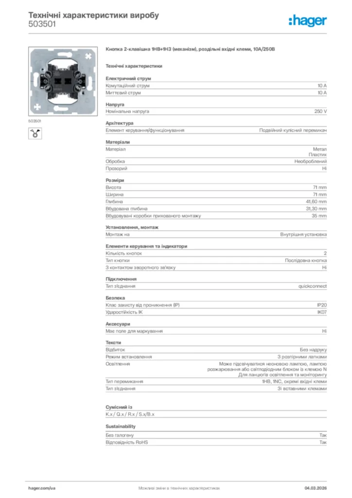 Зображення Hager Технічні характеристики виробу 503501 | Hager