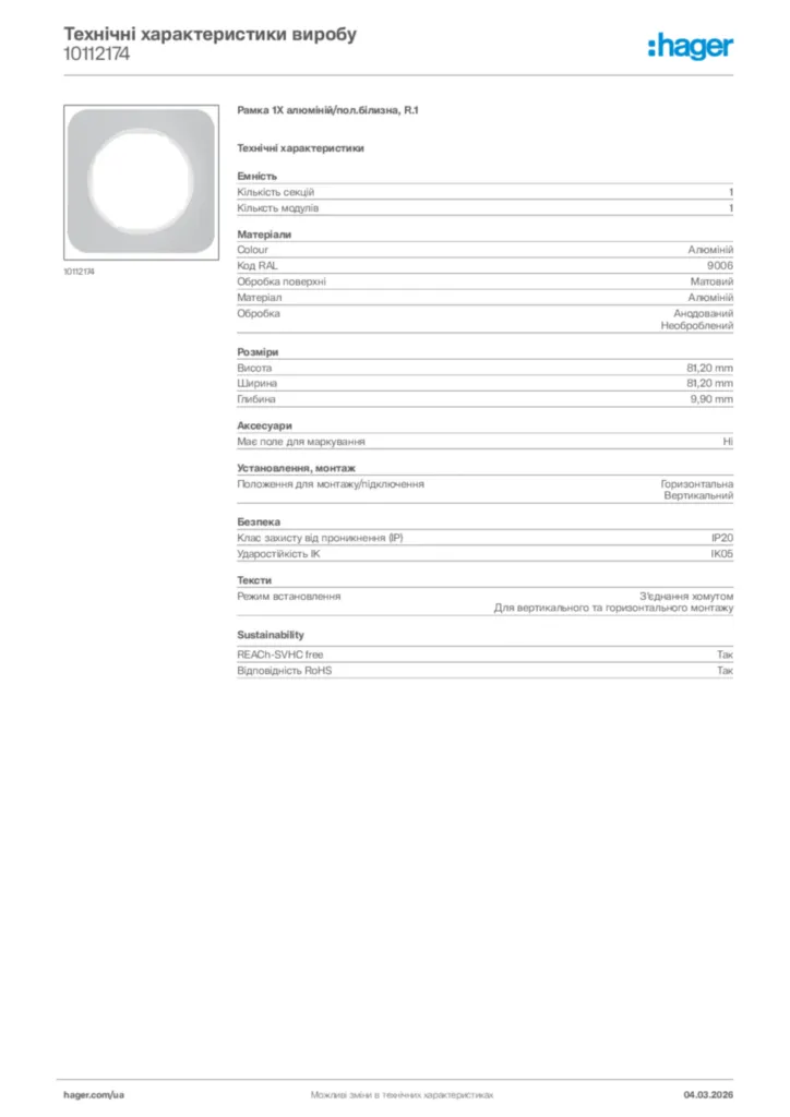 Зображення Hager Технічні характеристики виробу 10112174 | Hager
