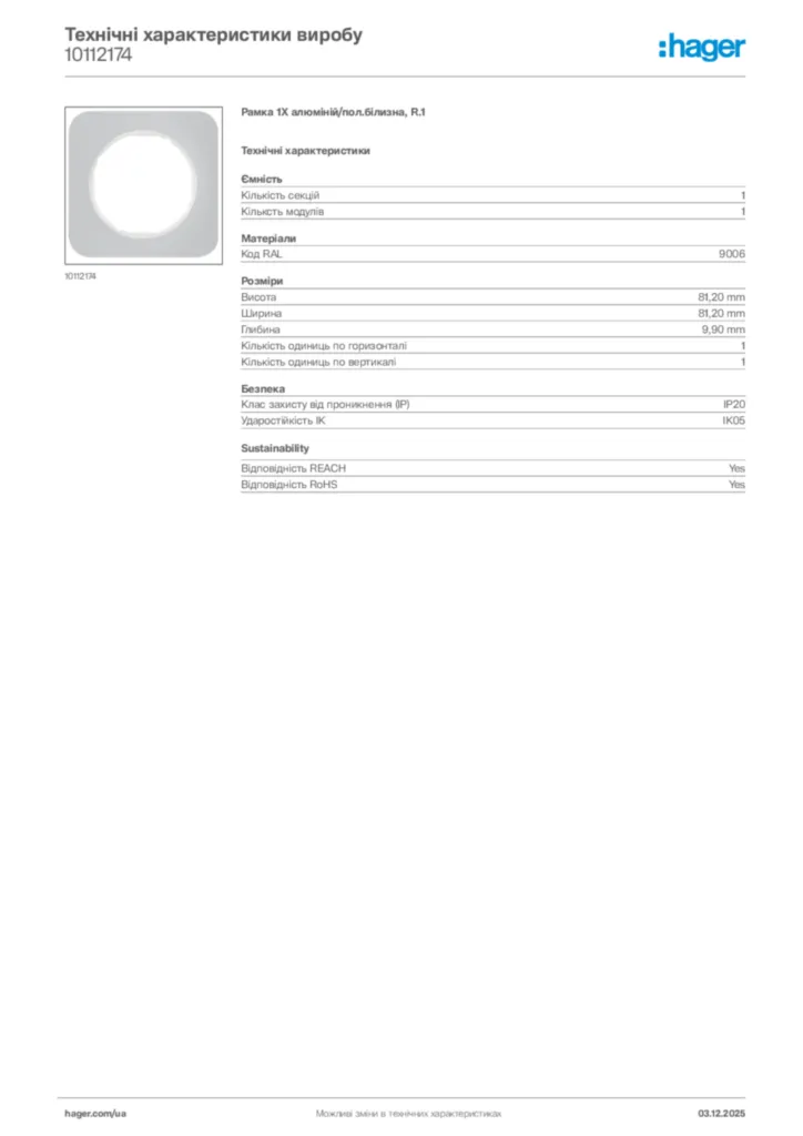 Зображення Hager Технічні характеристики виробу 10112174 | Hager