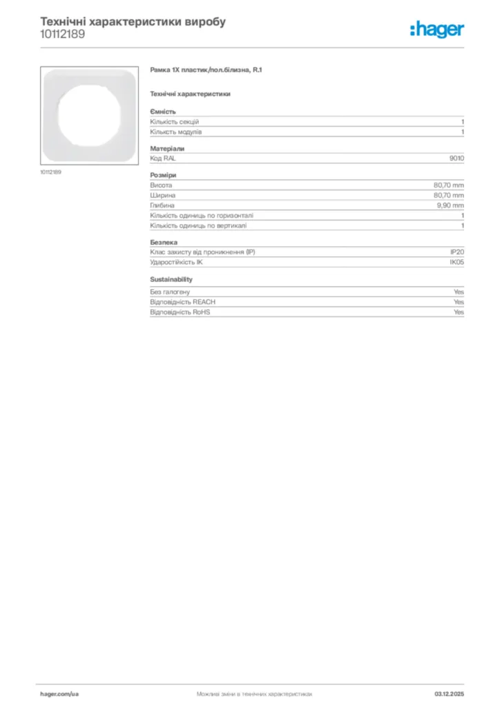 Зображення Hager Технічні характеристики виробу 10112189 | Hager