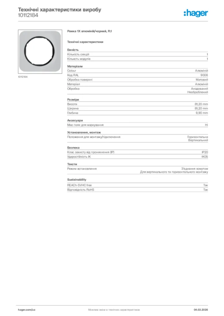 Зображення Hager Технічні характеристики виробу 10112184 | Hager