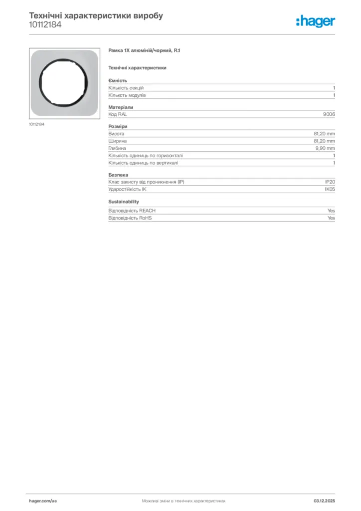Зображення Hager Технічні характеристики виробу 10112184 | Hager