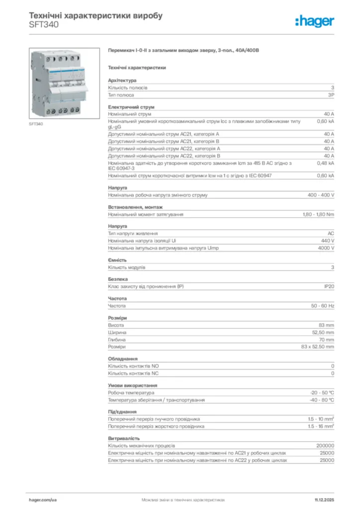 Зображення Hager Технічні характеристики виробу SFT340 | Hager