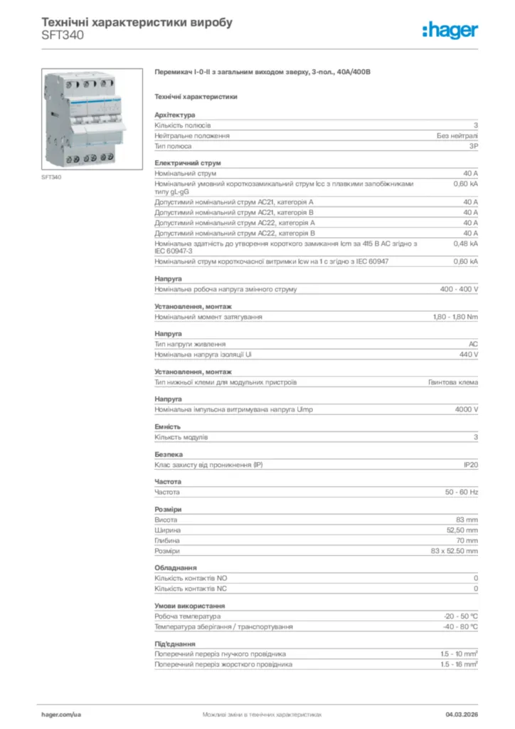 Зображення Hager Технічні характеристики виробу SFT340 | Hager