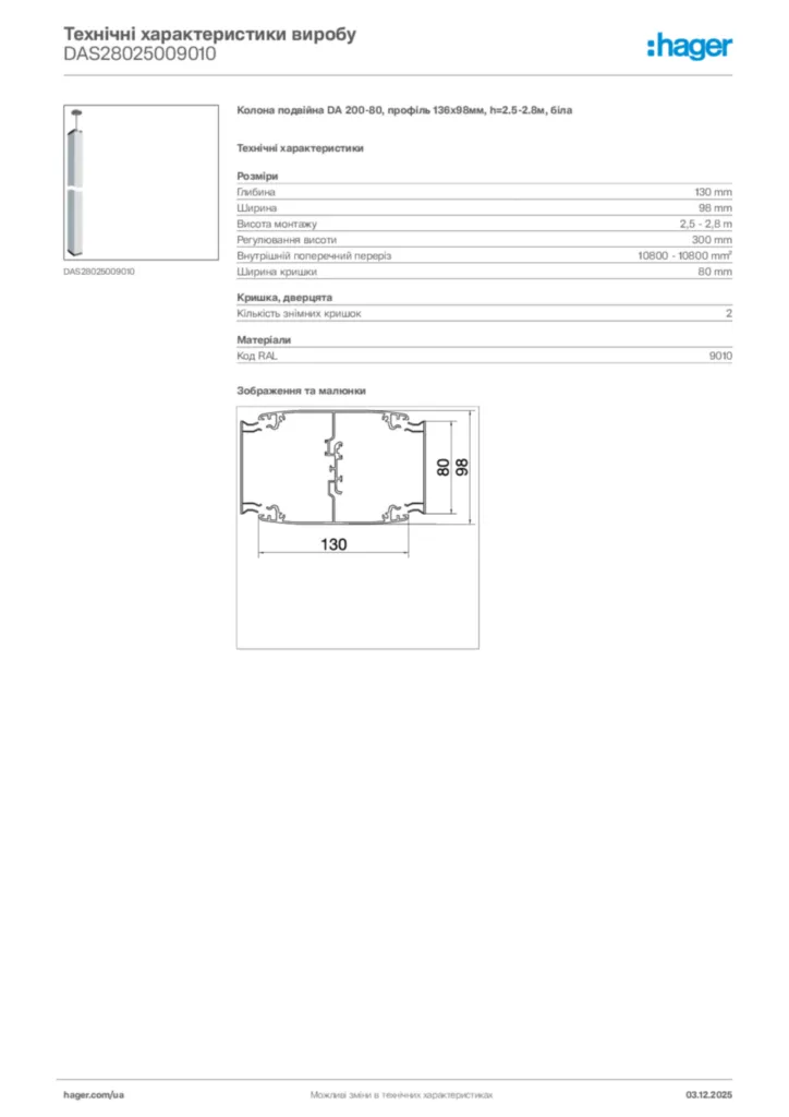 Зображення Hager Технічні характеристики виробу DAS28025009010 | Hager