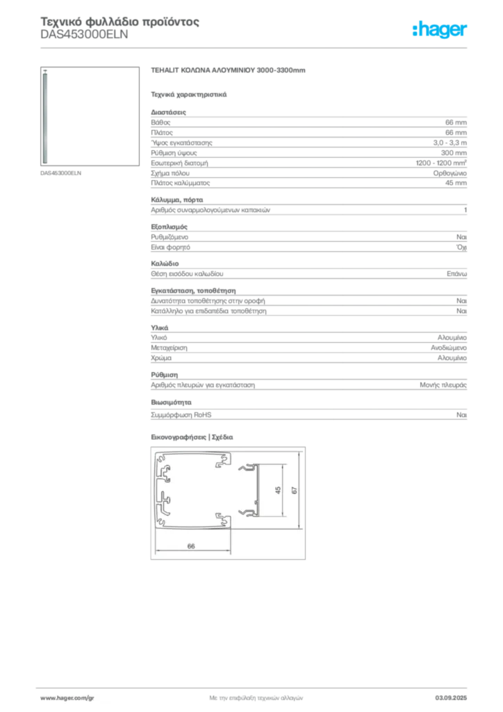 Εικόνα Hager Τεχνικό φυλλάδιο προϊόντος DAS453000ELN | Hager