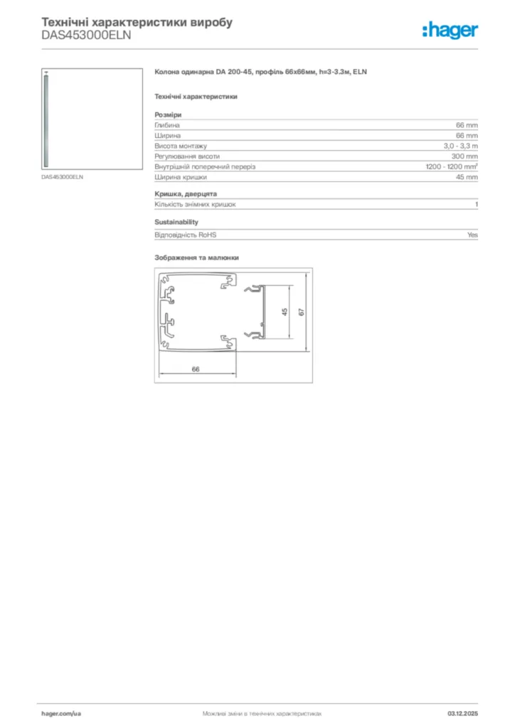 Зображення Hager Технічні характеристики виробу DAS453000ELN | Hager