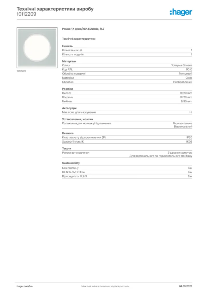 Зображення Hager Технічні характеристики виробу 10112209 | Hager