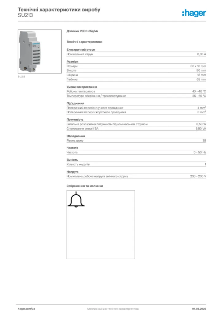 Зображення Hager Технічні характеристики виробу SU213 | Hager