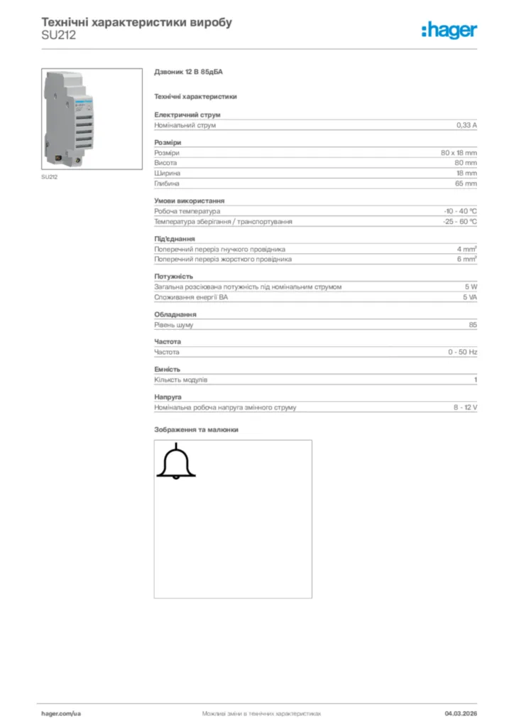 Зображення Hager Технічні характеристики виробу SU212 | Hager