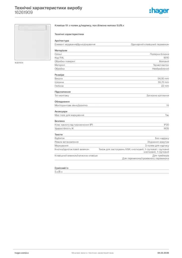 Зображення Hager Технічні характеристики виробу 16261909 | Hager