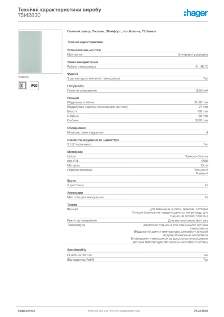 Зображення Hager Технічні характеристики виробу 75142830 | Hager