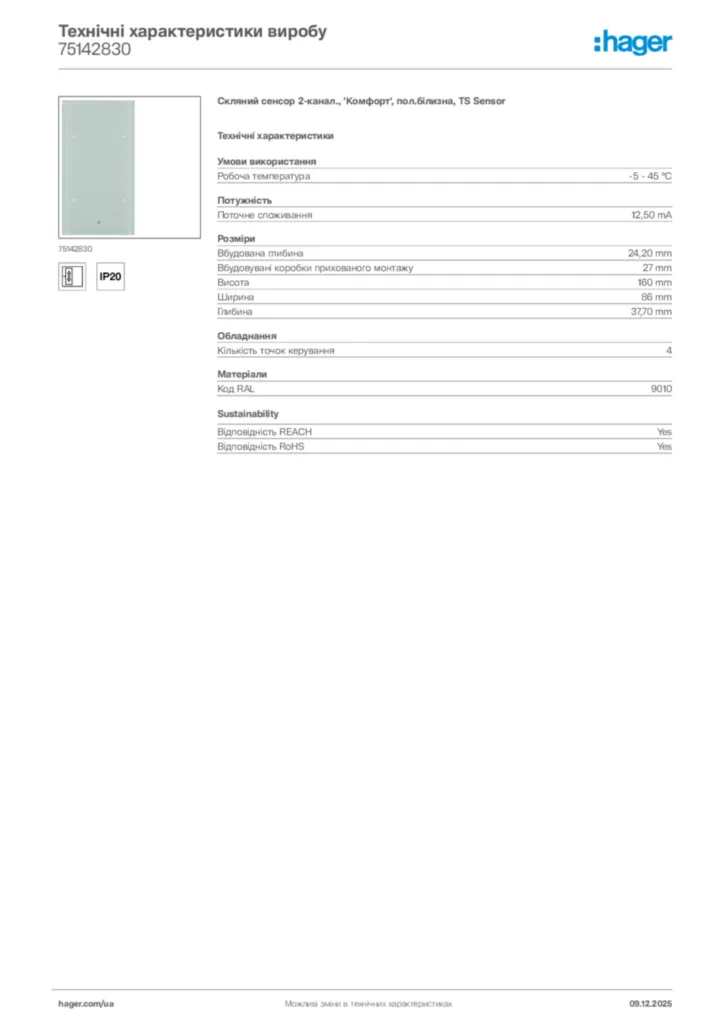 Зображення Hager Технічні характеристики виробу 75142830 | Hager