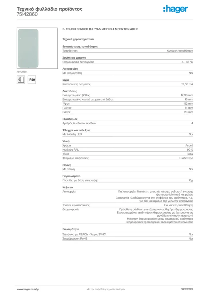 Εικόνα Hager Τεχνικό φυλλάδιο προϊόντος 75142860 | Hager