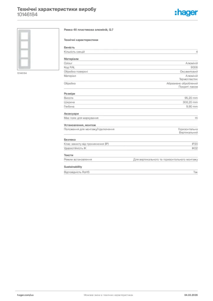 Зображення Hager Технічні характеристики виробу 10146184 | Hager
