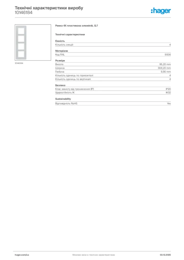 Зображення Hager Технічні характеристики виробу 10146184 | Hager