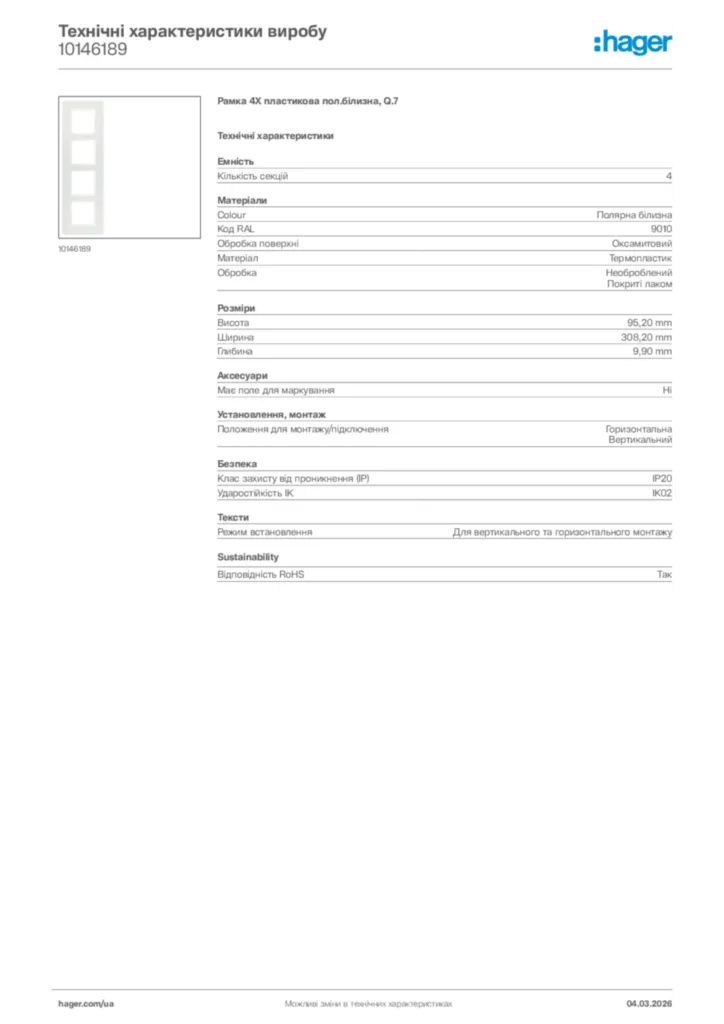 Зображення Hager Технічні характеристики виробу 10146189 | Hager