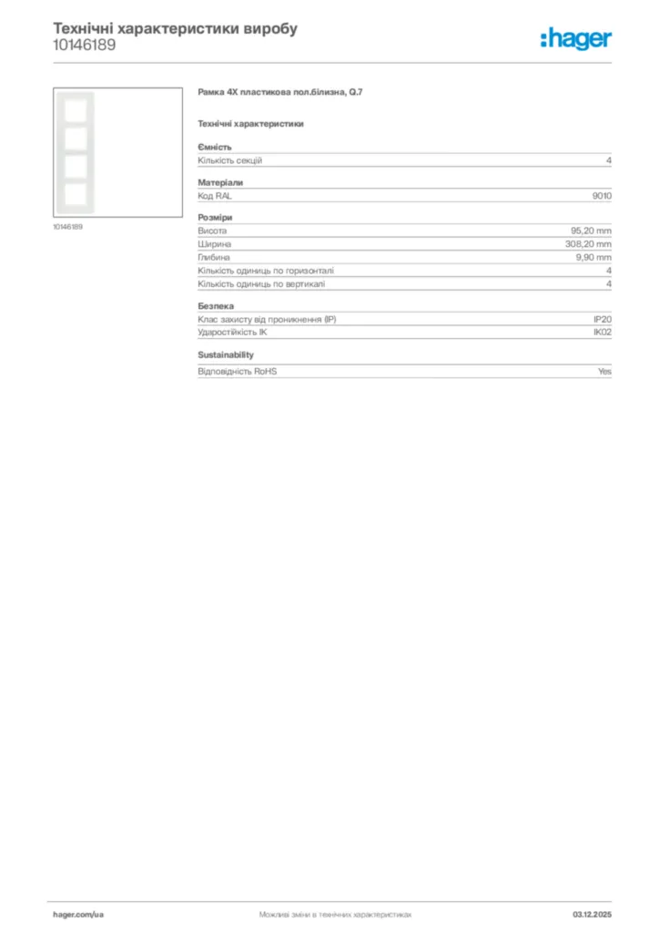 Зображення Hager Технічні характеристики виробу 10146189 | Hager