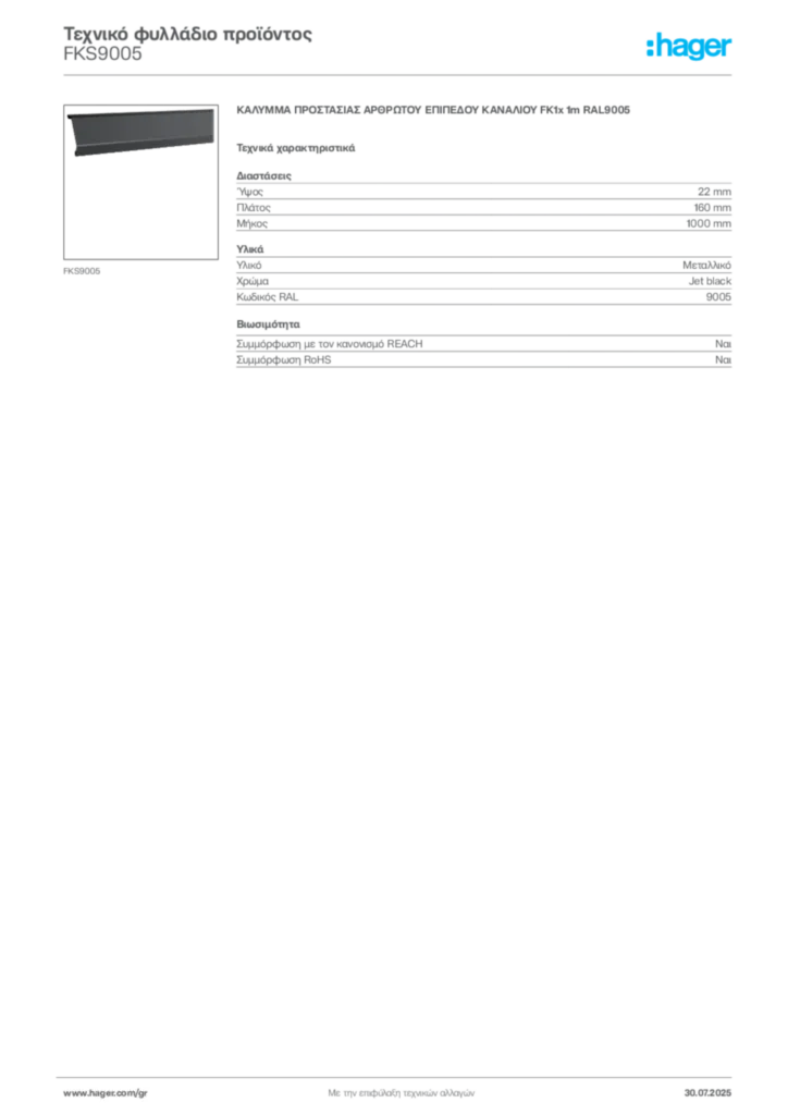 Εικόνα Hager Τεχνικό φυλλάδιο προϊόντος FKS9005 | Hager