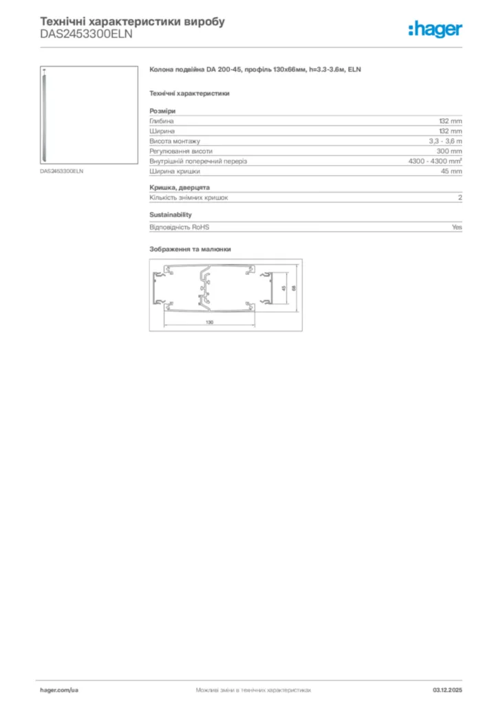 Зображення Hager Технічні характеристики виробу DAS2453300ELN | Hager