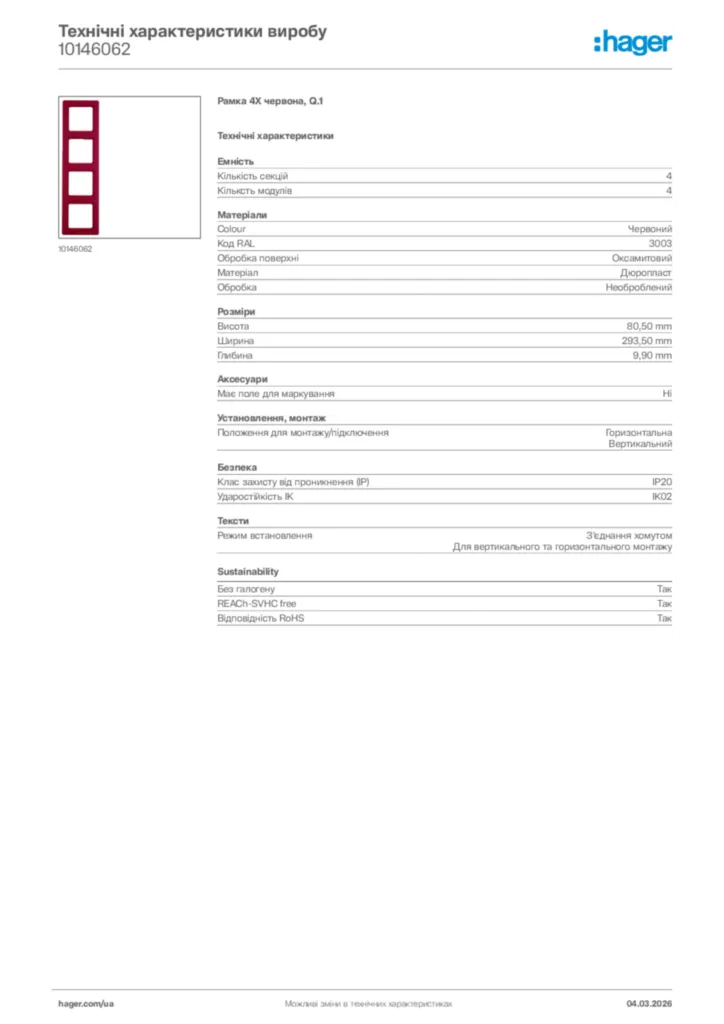 Зображення Hager Технічні характеристики виробу 10146062 | Hager