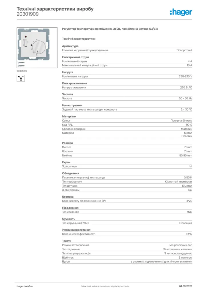 Зображення Hager Технічні характеристики виробу 20301909 | Hager