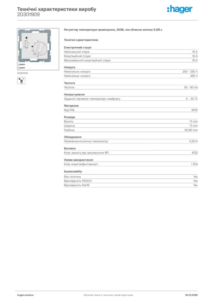 Зображення Hager Технічні характеристики виробу 20301909 | Hager