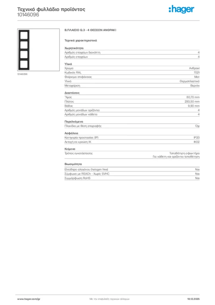 Εικόνα Hager Τεχνικό φυλλάδιο προϊόντος 10146096 | Hager