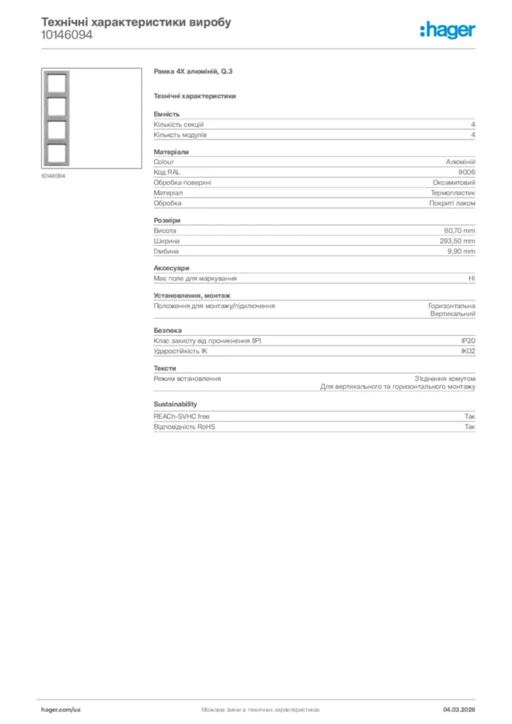 Зображення Hager Технічні характеристики виробу 10146094 | Hager