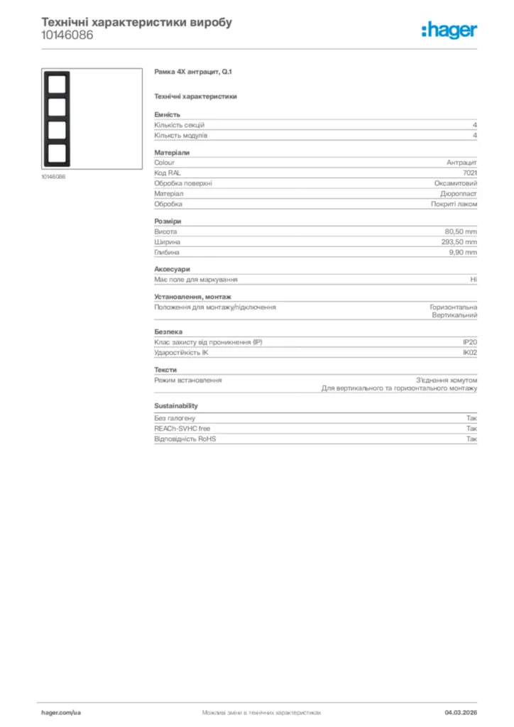 Зображення Hager Технічні характеристики виробу 10146086 | Hager