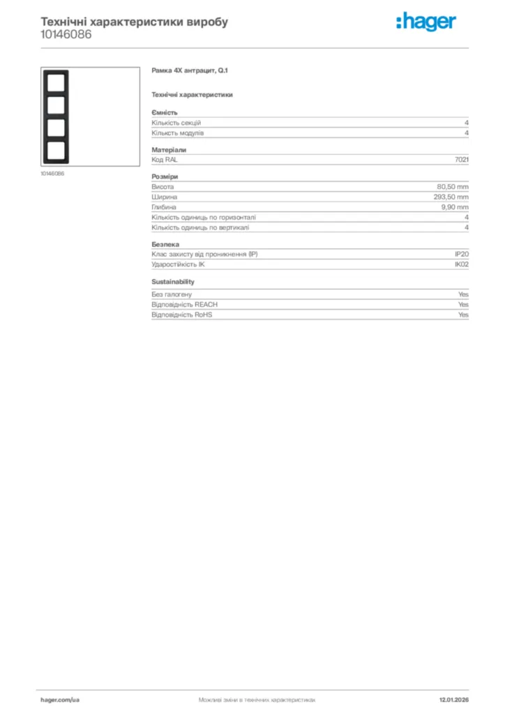 Зображення Hager Технічні характеристики виробу 10146086 | Hager
