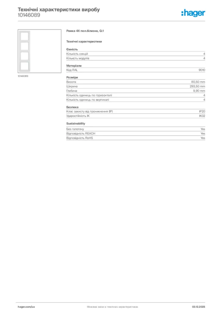 Зображення Hager Технічні характеристики виробу 10146089 | Hager