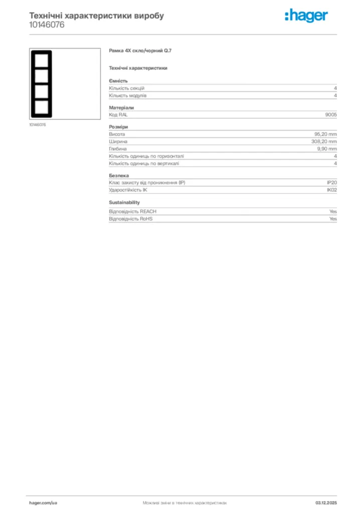 Зображення Hager Технічні характеристики виробу 10146076 | Hager